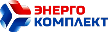 Энергокомплект
